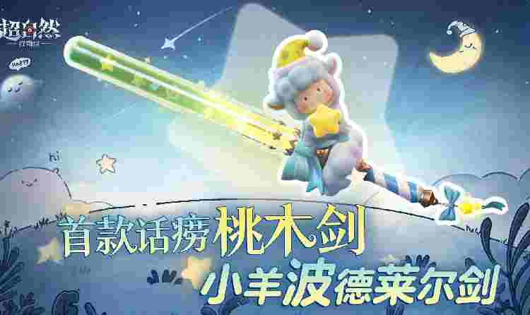 超自然首款话痨桃木剑皮肤曝光 3月20日将治愈上线