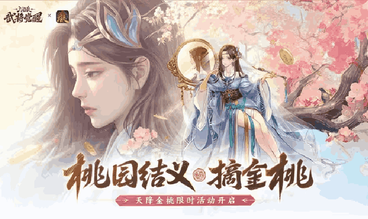 三国杀武将觉醒公测正式定档 将于4月1日不删档上线