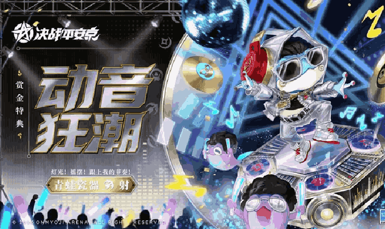 决战平安京青蛙瓷器赏金特典皮肤来袭 本月27日将上线