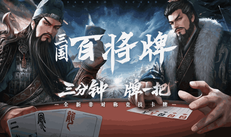 三国百将牌今日迎更新 全新武将张辽步练师现加入战场