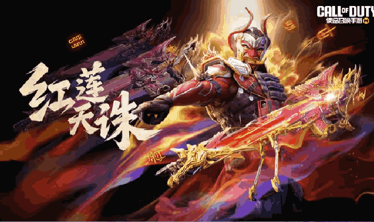 使命召唤手游DLQ33-红莲天诛官宣 周六将会返场