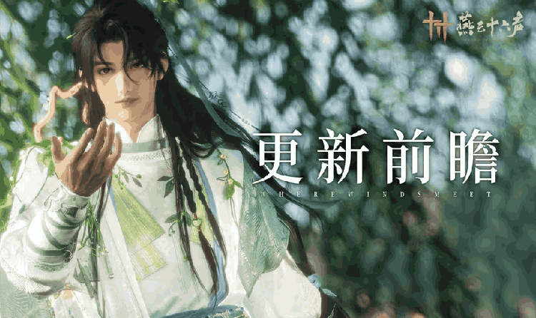 燕云十六声玉振扬音外观上新 全新和鸣发型同步上架