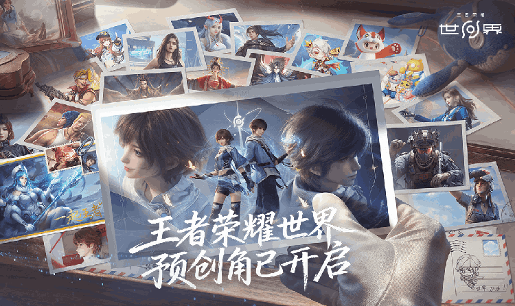 王者多人新游王者荣耀世界预创角已开启 PC端已定档