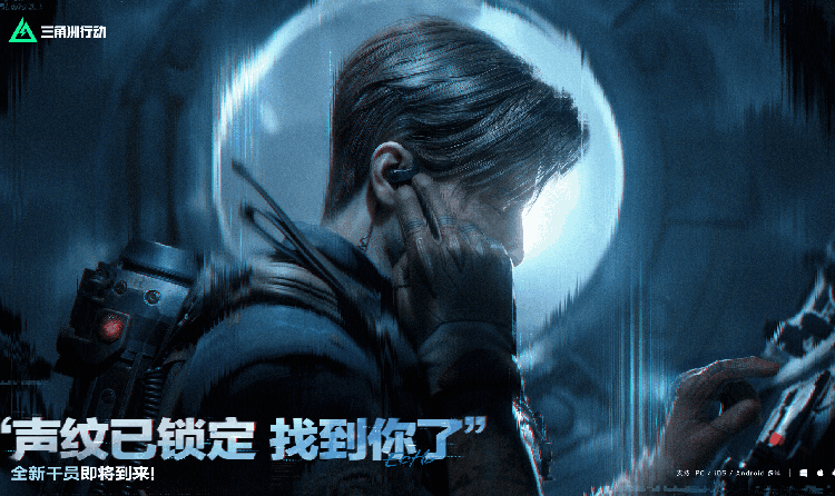 三角洲行动全新干员图片曝光 获为全新探测性干员