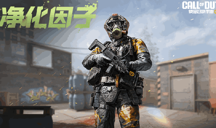 使命召唤手游净化因子心愿箱周日来袭 系列奖励上线