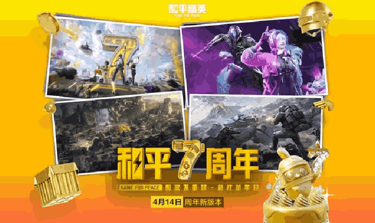 和平精英7周年电玩嘉年华明日上线 狂欢盛宴一触即发
