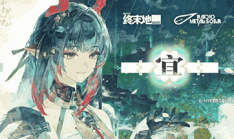 明日方舟终末地全新角色庄方宜亮相 官方音乐MV发布