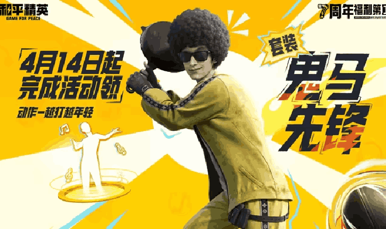 和平精英7周年今日将开启 庆典第一重福利免费领取