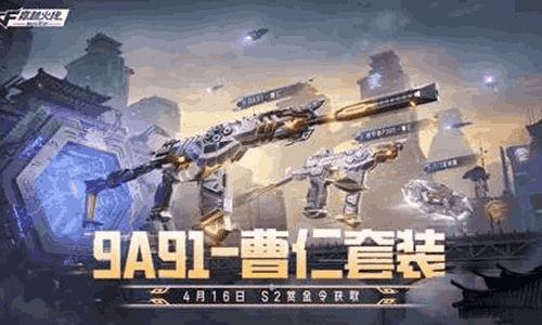 CF手游S2赏金令全新三国系列武器 曹仁套装明日将登场