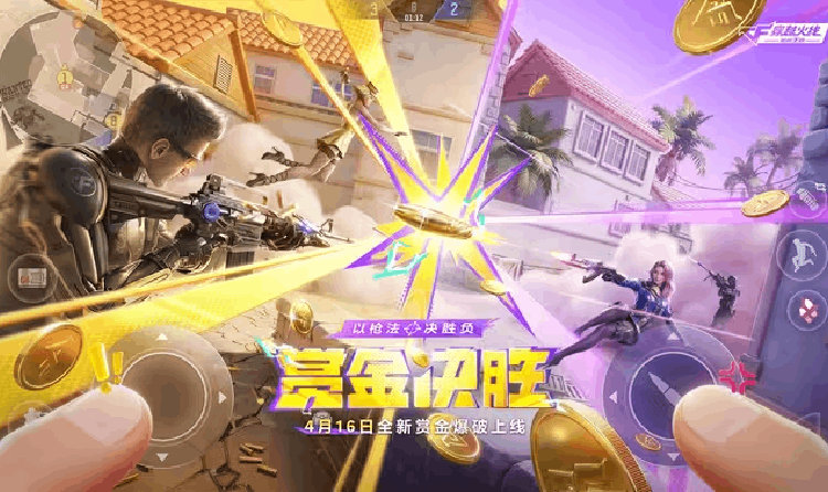 CF手游赏金决胜版本今日开启 新玩法赏金爆破升级登场