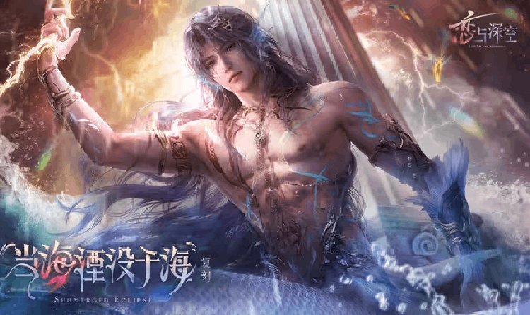 恋与深空祁煜当海湮没于海复刻开启 五星日冕套装来袭