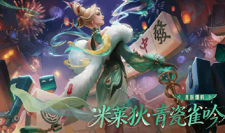 王者荣耀本周活动曝光 米莱迪全新源梦皮肤秒杀来了