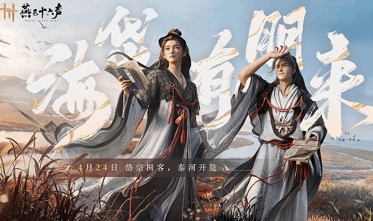 燕云十六声青州东岳今日开启 三大野外首领震撼登场