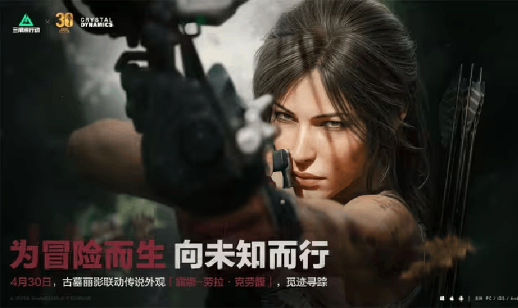 三角洲行动古墓丽影联动外观亮相 4月30日将上线