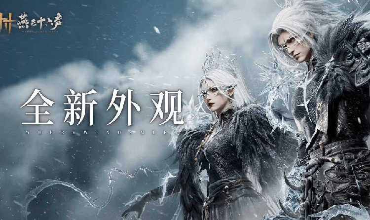 燕云十六声全新和鸣外观玄骨在渊亮相 明日将震撼登场