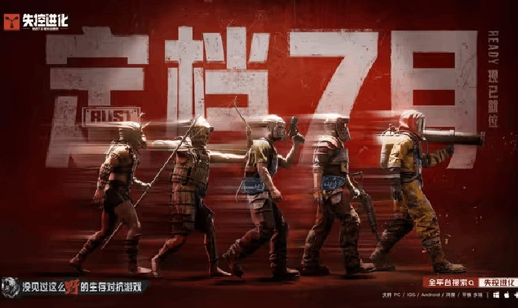 荒岛生存RUst新作失控进化 正式定档7月上线公测