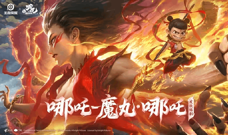 王者荣耀五五开黑节开启 哪吒2联动与海量福利来袭