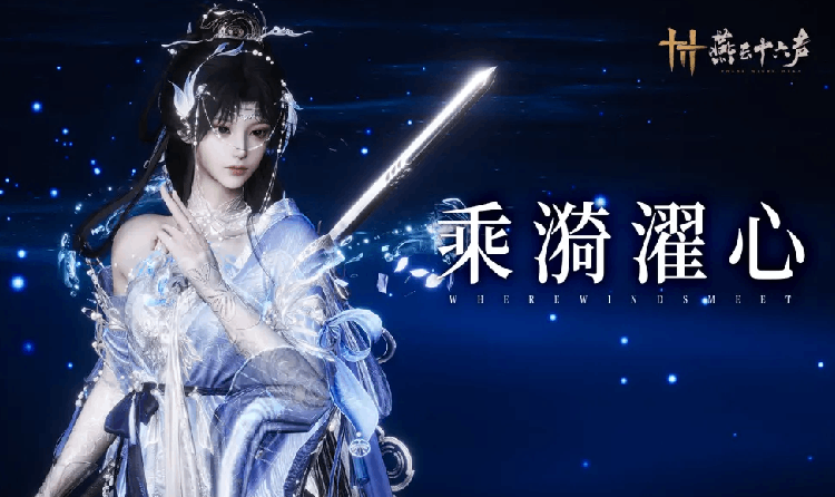 燕云全新限时活动乘漪濯心来袭 新套装渡瑶津亮相