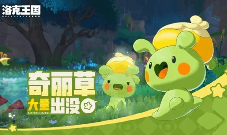 洛克王国世界限时活动命定花种上线 首通奖励等你来