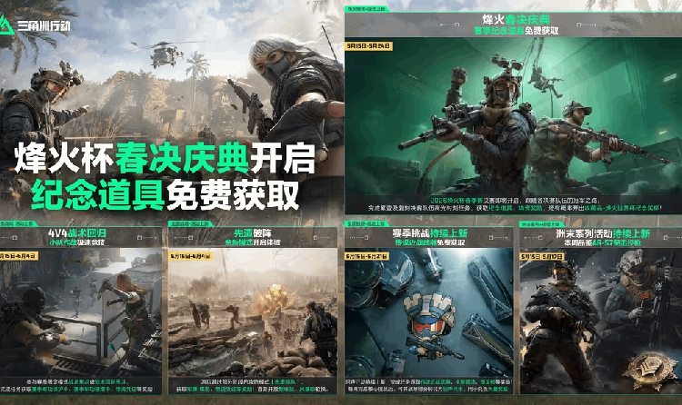 三角洲行动烽火杯春决庆典开启 道具奖励可免费获取