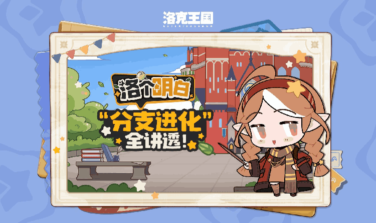 洛克王国世界今日迎更新 数十条问题目前已经优化