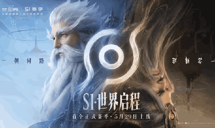 王者荣耀世界S1赛季预下载已开启 29日将正式开启