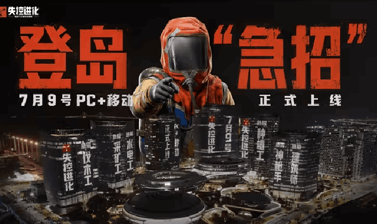 Rust正版授权新游失控进化 7月9日将正式公测