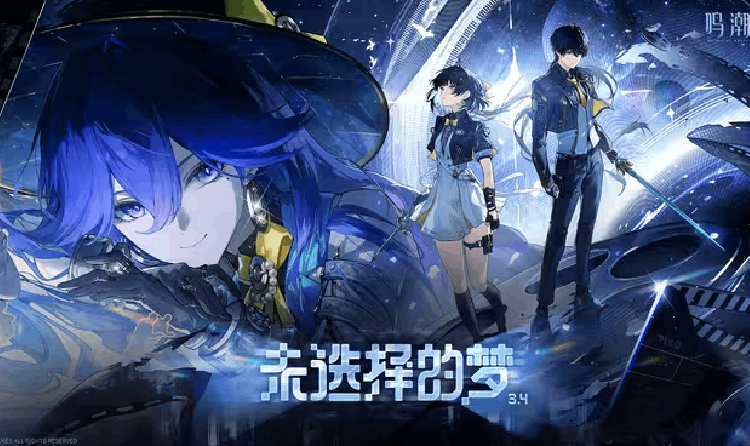 鸣潮3.4版本6月8日将启动 5星共鸣者露西将登场