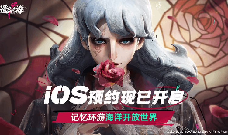 网易旗下新游遗忘之海 现已经开启App Store预订
