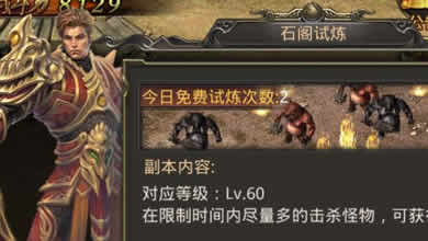 热血传奇手游经验副本玩法新手详细介绍