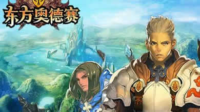 《东方奥德赛》评测：玩法系统丰富的APRG手游