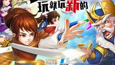 《新仙剑奇侠传》新版本今日上线 跨服组队模式