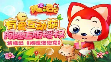 有爱互动获阿狸正版授权 将推出《阿狸泡泡龙》