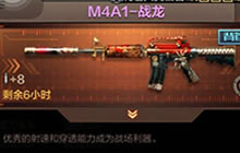 CF手游中M4A1-战龙有没有携带消音器功能?