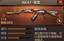 游戏中AK47-苍龙的初始威力是多少?