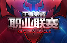 王者荣耀职业联赛9月开战 嗨电竞时代来袭