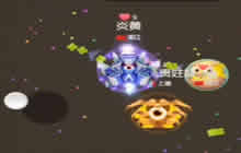 球球大作战炎黄视频解说 生存模式戏剧性翻盘