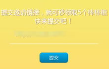 球球大作战每天免费领5个棒棒糖怎么弄 代点链接