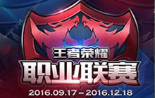 王者荣耀职业联赛KPL视频 职业联赛KPL专题