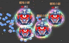 球球大作战团队配合技巧大全 基友强势双飞