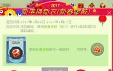 球球大作战穿新衣活动介绍 新装礼盒等着你