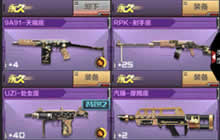 CF手游星座武器有哪些 星座系列武器大盘点