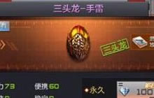 CF手游永久的手雷叫什么名字? 1月23日每日一题