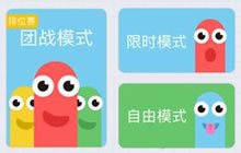 贪吃蛇大作战有无敌版本吗 无敌版在哪里下载