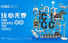 开年首场互娱行业盛会 2017年CIGC即将开幕