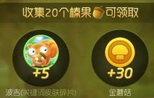 球球大作战榛果怎么收集 榛果在哪里可获得