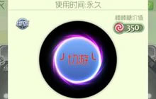 球球大作战心跳回忆要什么皮肤才能激活说明