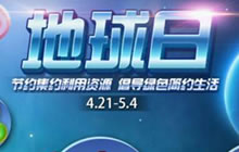 地球日倡导节约 球球大作战五款新皮肤上线