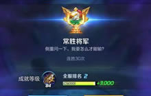 王者荣耀高难度成就盘点 100级成就有什么