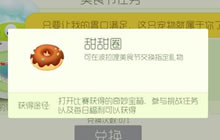 球球大作战甜甜圈怎么得 美食节甜甜圈获取